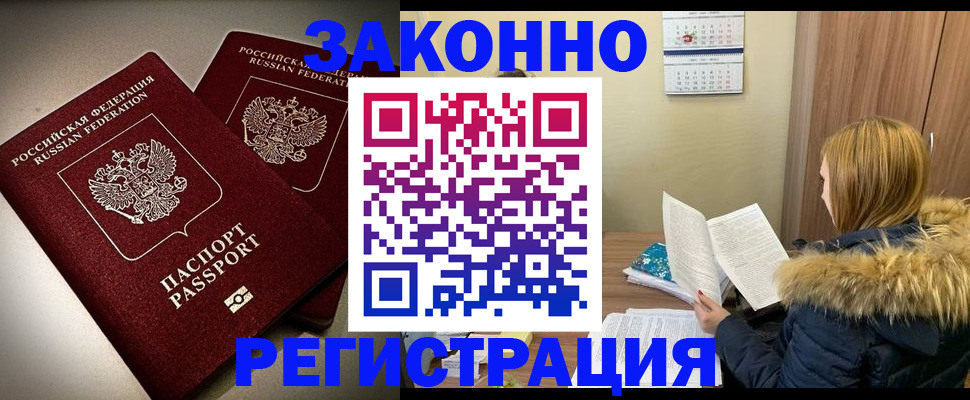 временная регистрация гарантия в Котовске