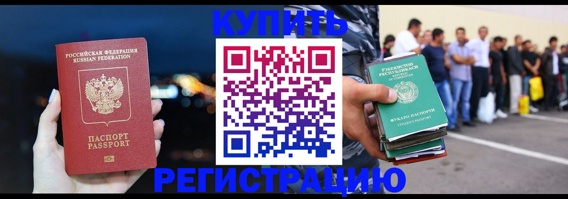 временная регистрация в Котовске
