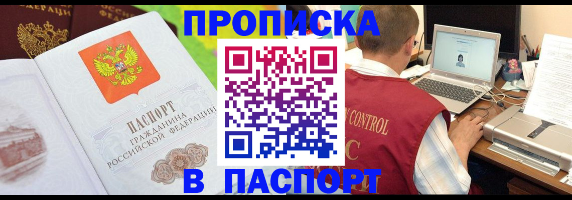 прописка для военкомата в Котовске