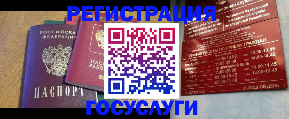 миграционный учет в Котовске