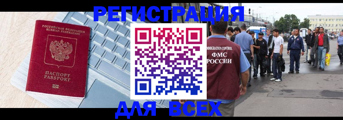 миграционный учет в Котовске