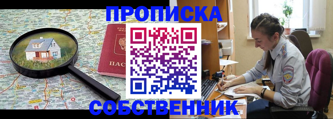 прописка ребенка в Котовске