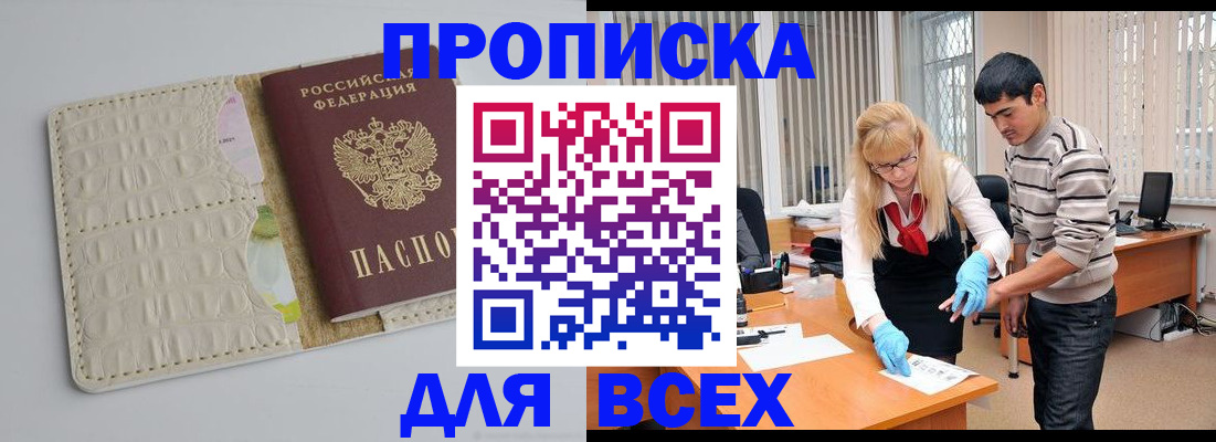 временная регистрация купить в Котовске